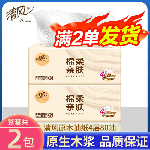 清风原生木浆4层抽纸80抽