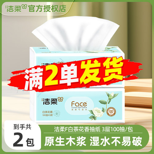 洁柔白茶花香抽纸3层100抽