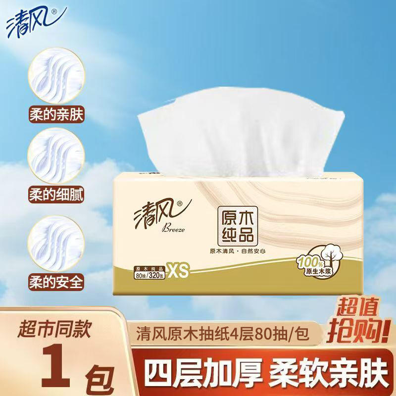 清风原木纯品抽纸4层80抽