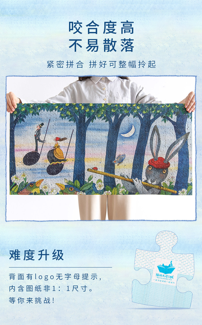 猫的天空之城几米联名拼图1000片森林唱游益智画益智减压
