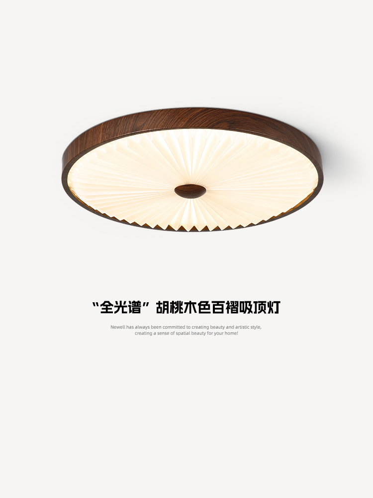 日式覆古百褶卧室吸顶灯中古胡桃木纹房间灯全光谱护眼书房餐厅灯