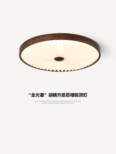 日式覆古百褶卧室吸顶灯中古胡桃木纹房间灯全光谱护眼书房餐厅灯