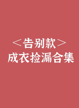 仙女家成衣捡漏手工编织围巾材料礼物diy毛衣马海毛羊毛线棉线