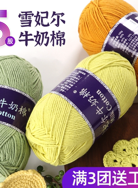 雪妃尔五股牛奶棉线粗毛线团手工钩针玩偶编织毯子花束diy材料包
