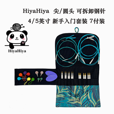 Hiyahiya新手入门基础可拆卸环形针棒针毛衣针编织毛线工具全套装