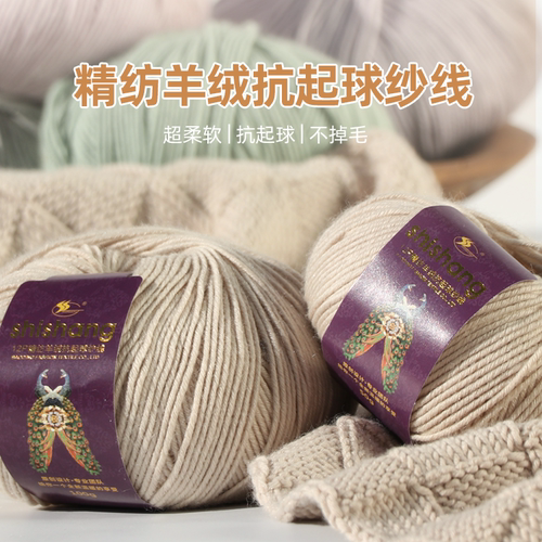 时尚风羊绒抗起球中粗毛线羊毛