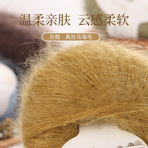 真丝马海毛毛线手工编织线仙女家