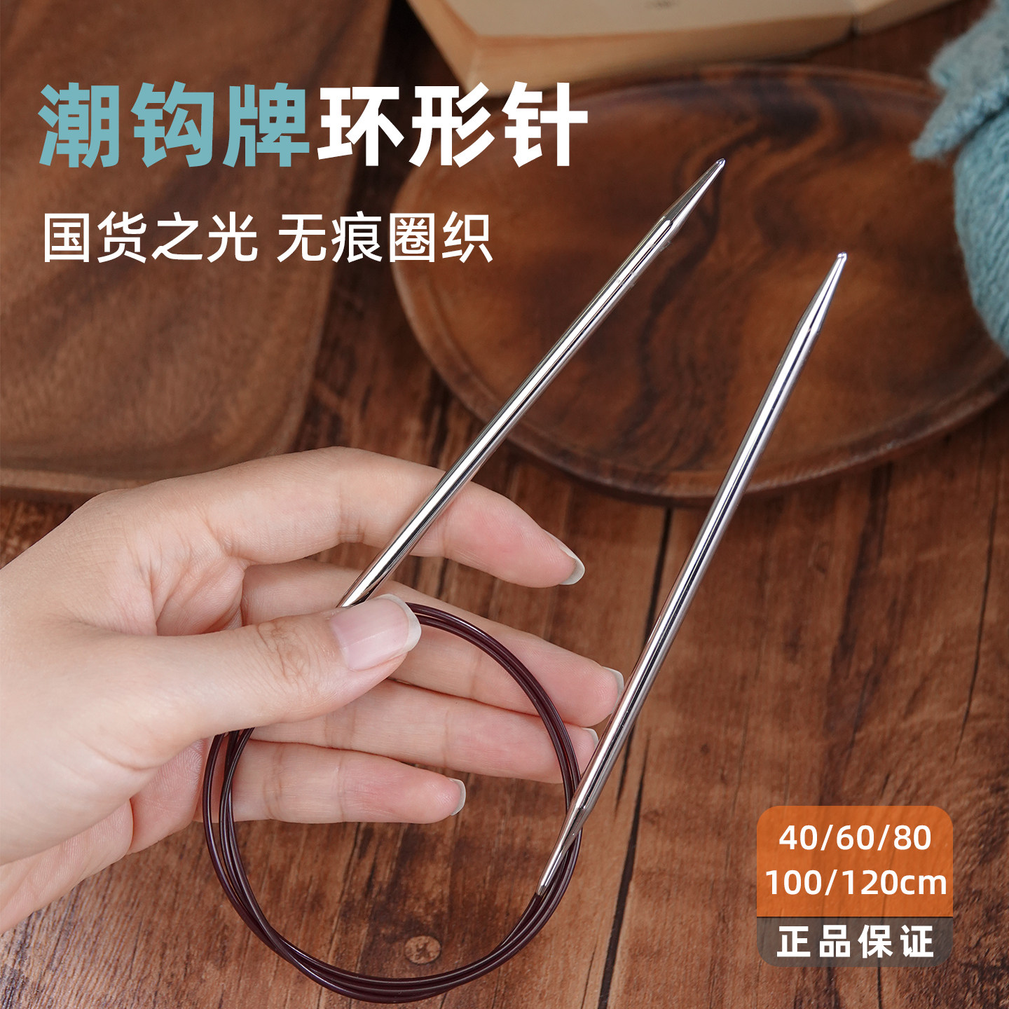 潮钩牌圆形环形针棒针毛线针手工编织毛衣循环针专用针工具全套装