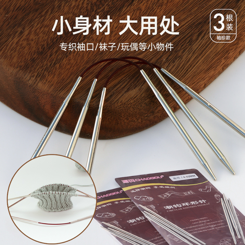 潮钩牌袖珍环形针袖子针