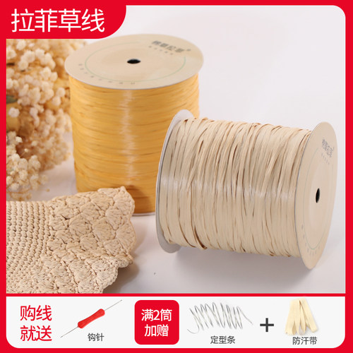 棉草拉菲编织线毛线手工线