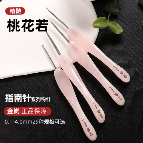 金岚微钩精抛针头钩针