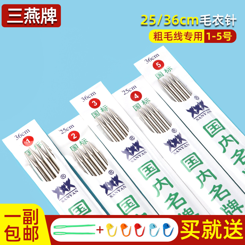 三燕毛衣针不锈钢直针