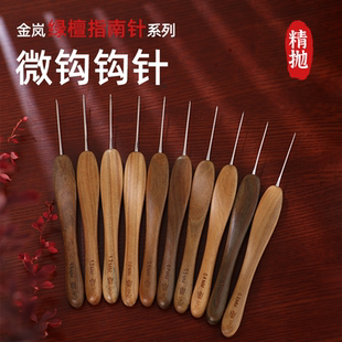 金岚牌微钩钩针金兰绿檀精抛针头毛线手工勾针毛衣编织工具全套装