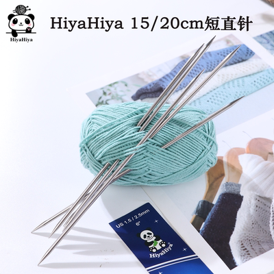 hiyahiya15/20cm不锈钢短直针棒针编织针毛衣针毛线针工具全套装