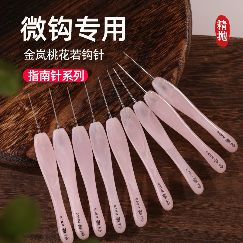 金岚精抛微钩树脂钩针