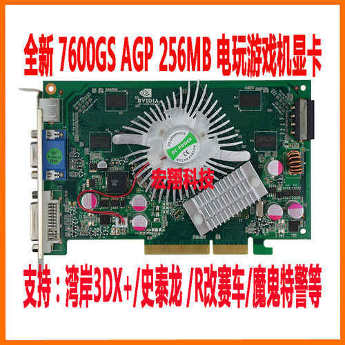 全新7600gs256mbagp湾岸游戏机