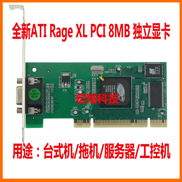 全新老PCI显卡ATI Rage XL 8MB VGA适用于拖机服务器工控机亮机卡