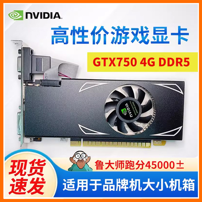 4GBGTX750HDMI显卡2U全新