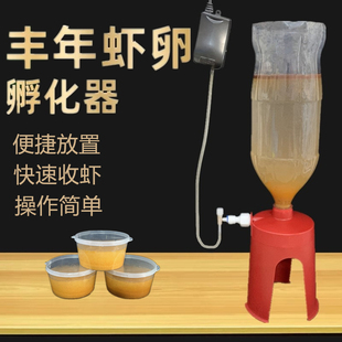 丰年虾孵化器 孵化瓶 可孵化丰年虾卵热带鱼活饵活体饲料自动孵化