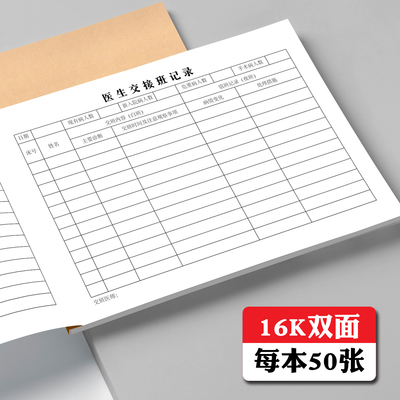 医生交接班记录本加厚书写不透墨