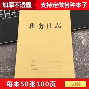 幼儿园班务日志本小学初中班务日记笔记本高中校务日志记录本定制