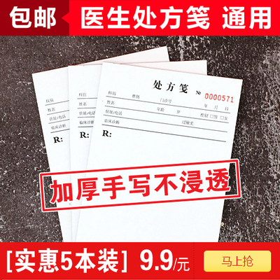 医生中药处方笺手写卫生室通用口腔门诊处方签定做医院处方单开具