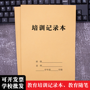 教师培训记录本定做牛皮纸16K工作日志幼儿园教育随笔记本子定制