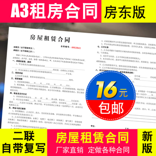 A3二联租房合同定制 房东租赁合同协议书制作 房屋租赁收据 包邮