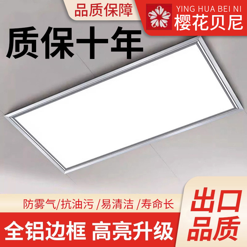 樱花贝妮集厨房30X30x60led平板灯卫生间铝扣板浴室嵌入式30*60灯