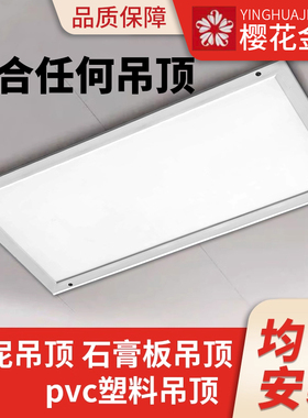 樱花金鼎蜂窝板顶pvc吊顶灯石膏板顶弹簧卡扣灯水泥顶30x60LED灯