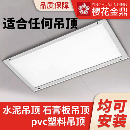 樱花金鼎蜂窝板顶pvc吊顶灯石膏板顶弹簧卡扣灯水泥顶30x60LED灯