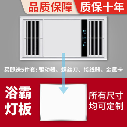 浴霸暖风机LED灯芯平板灯替换配件通用灯板照明面板灯片尺寸齐全