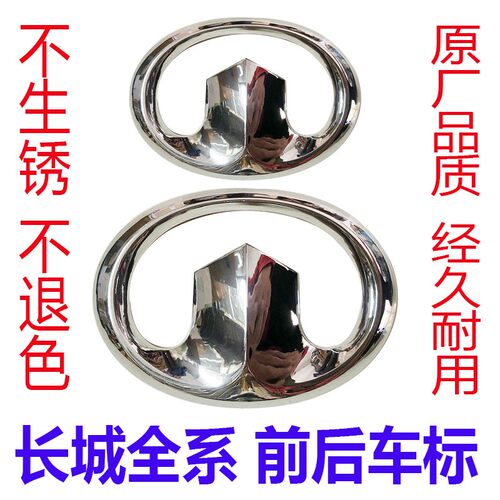 长城炫丽酷熊腾翼C30C20C50哈弗M4M2H3H5H6前车标中网后尾门标志