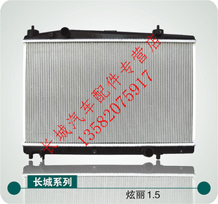 长城哈弗哈佛M2 M4 腾翼C30 炫丽 C50酷熊水箱散热器总成哈弗水箱