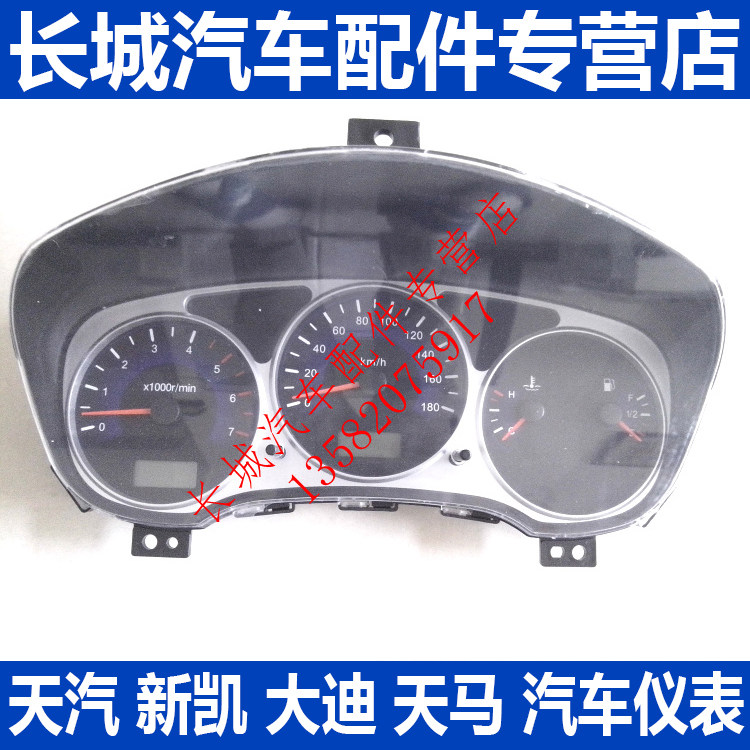 华北天汽美亚天马大迪新凯金杯曙光汽车仪表组合仪表内饰仪表118