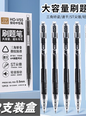 {12支装}三角笔按动式中性笔学生用刷题笔黑色老师用纠错笔大容量