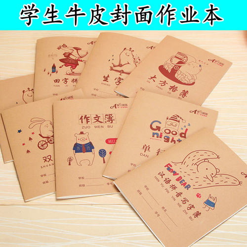 伟盛A5牛皮作业本子软抄本牛皮小