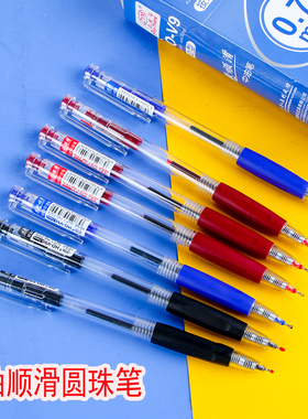 圆珠笔蓝色按压式中油笔V9黑色笔芯顺滑红色老师油笔0.7mm办公笔