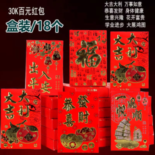 春节新年红包袋百元 利是封通用利是封福字大吉大利结婚礼利是封包
