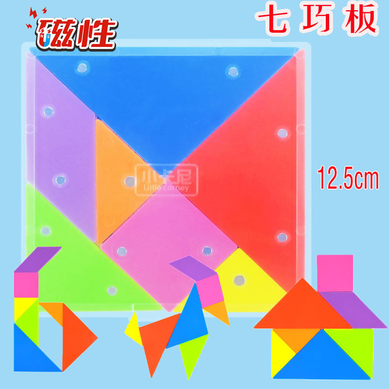 儿童益智12.5Cm磁性七巧板塑料智力拼图学生数学益智教具玩具拼版