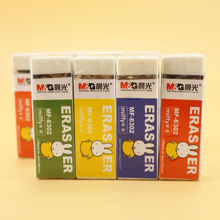 橡皮不伤纸 6302米菲系列学生考试专用橡皮擦 正品 晨光MF