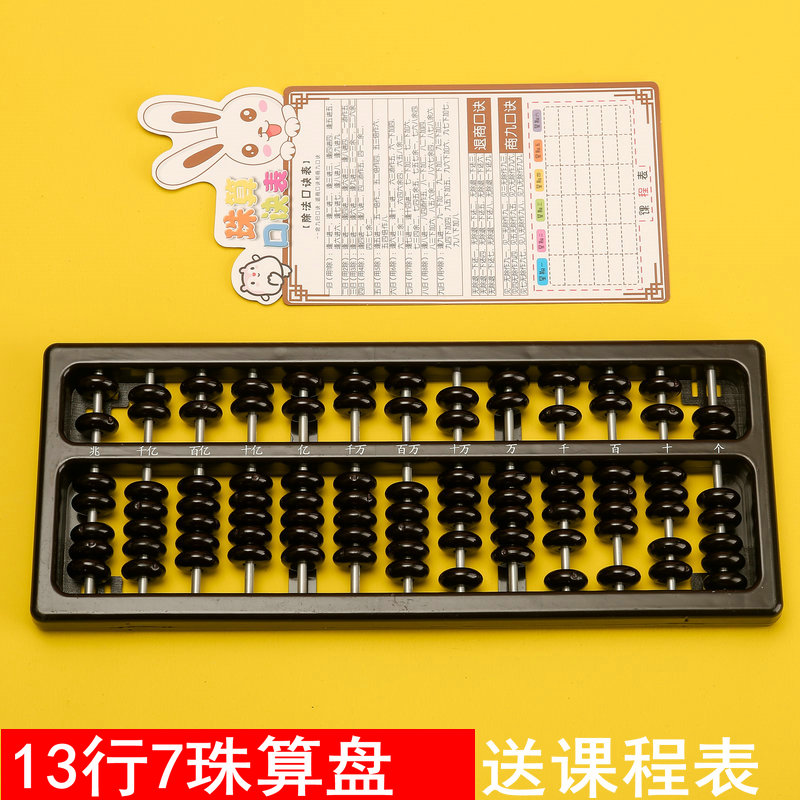 二年级算盘小学生珠心算学生专用珠算盘幼儿园数学13档7珠算盘037