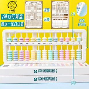 学生专用算盘13档7珠珠心算二年级下册数学儿童计数器十三行七珠