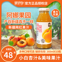 新疆阿娜尔汗小白杏果汁新疆特产饮料260ML*10瓶非原箱