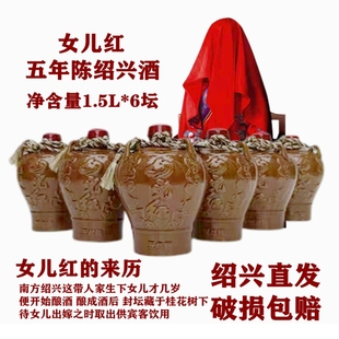 紹興黃酒女兒紅五年陳三斤裝 加飯酒 花雕酒半干型手工冬釀原漿壇裝