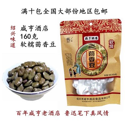 咸享酒店绍兴特产太雕牌160g软糯