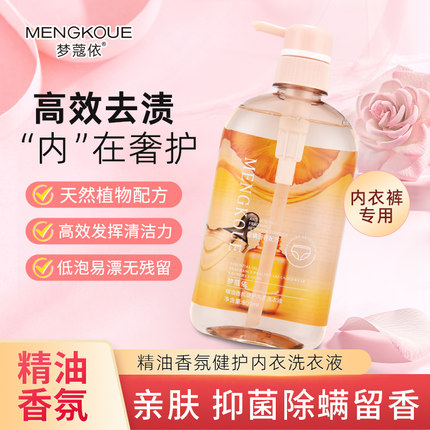 精油香氛健护内衣洗衣液500ml健康浓缩抑菌驱螨配方洁净留香洗护