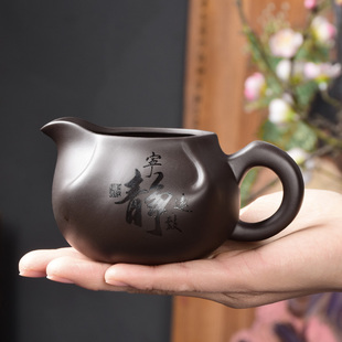 紫砂公道杯大号功夫茶具刻字舍得茶海过滤茶汤茶杯分离器220ml