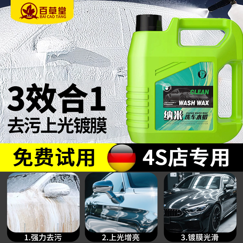 百草堂洗车水蜡液高泡沫清洁去污