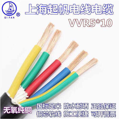 起帆RVV/VVR5*10国标纯铜软电线